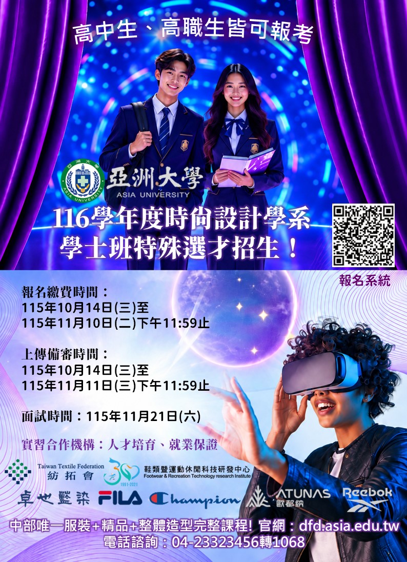 116學年度特殊選才海報
