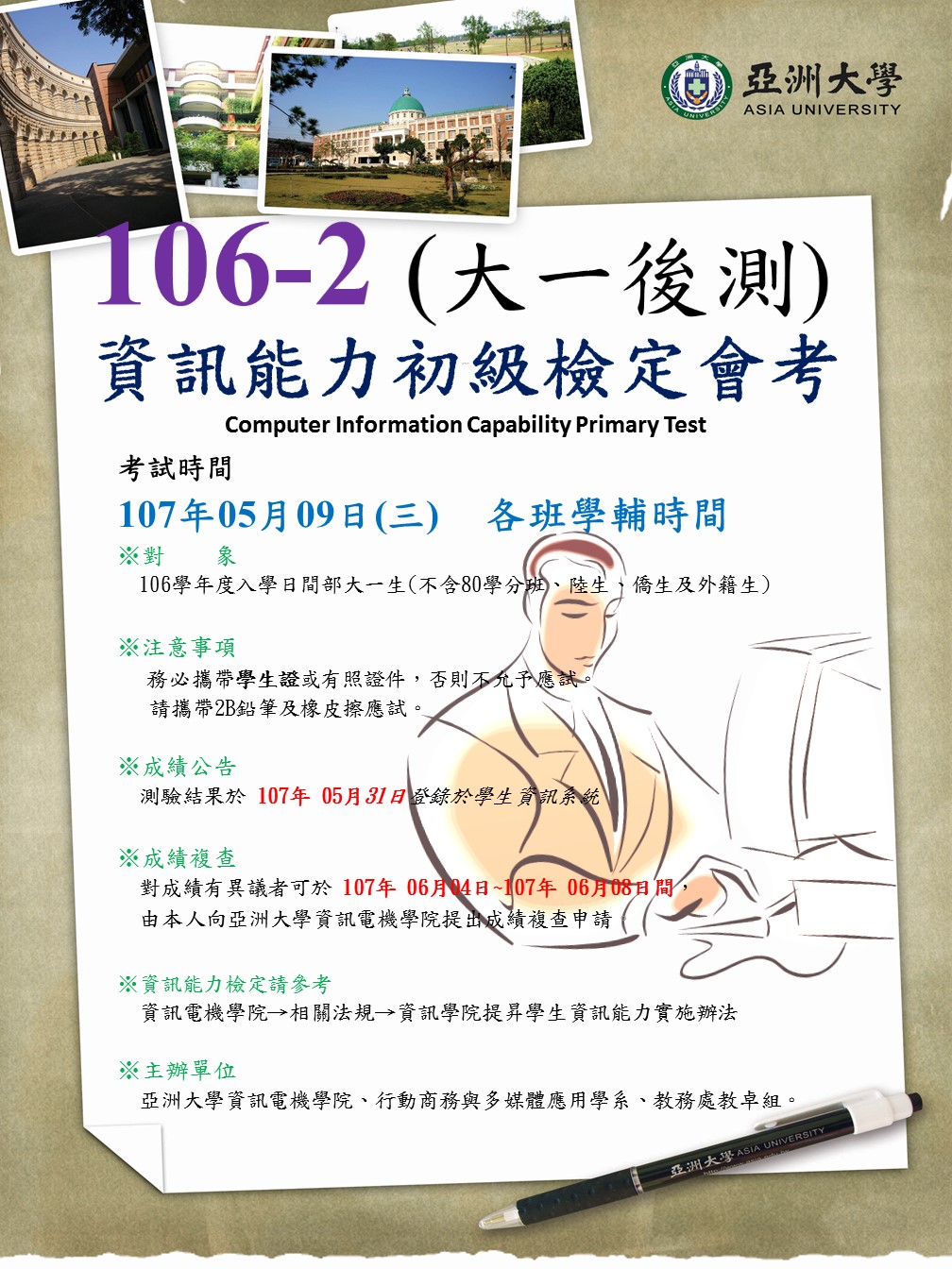 106-2大一後測公告海報.jpg
