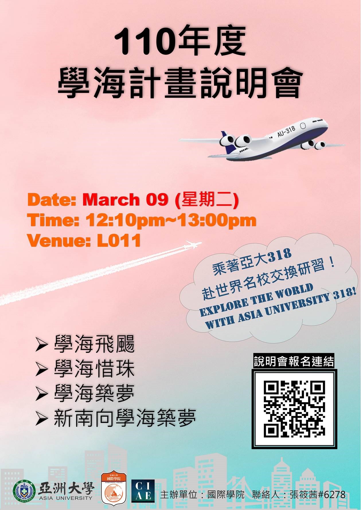 【國交中心 - 公告】110年度學海計畫說明會.jpg